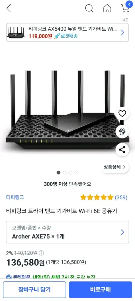 티피링크 트라이 밴드 기가비트 Wi-Fi 6E 공유기